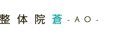 東京／恵比寿「整体院蒼-AO-」膝の専門院 ロゴ